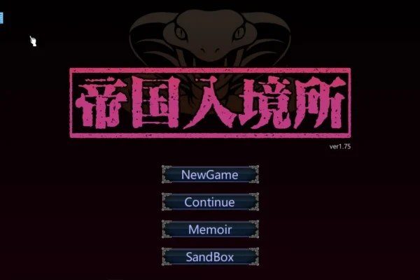 帝国入境所 探索场景 页面配图 4